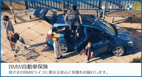 BMW自動車保険-2-thumb-471x257-285865.jpg