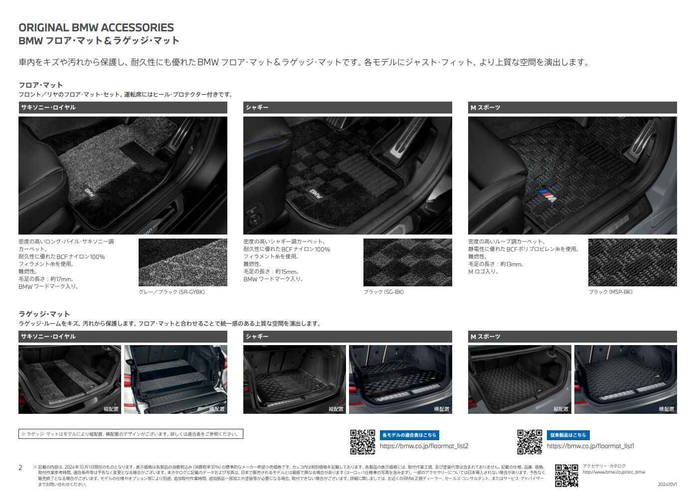 BMW_FloorMat_2024Nov_fin_250806.jpg