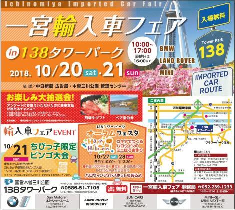 一宮輸入フェア2018秋-thumb-471x420-253789.jpg