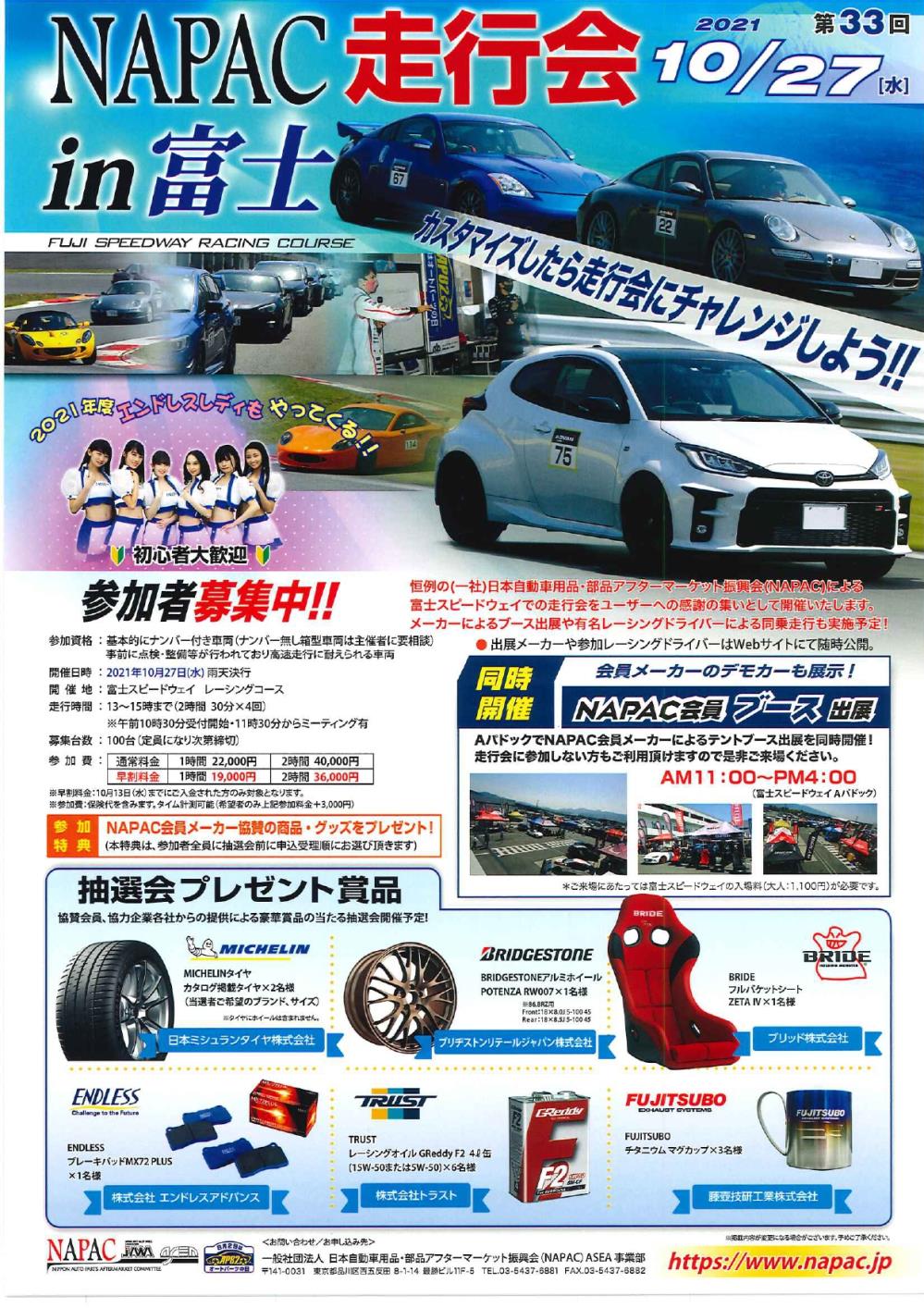 20210903NAPAC走行会_page-0001.jpg
