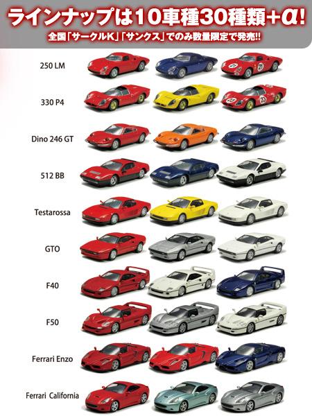 Ferrari Minicar collection 7